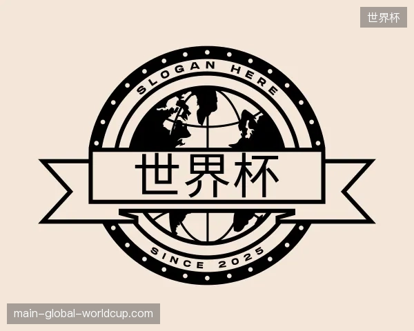 纵览世界杯官方入口